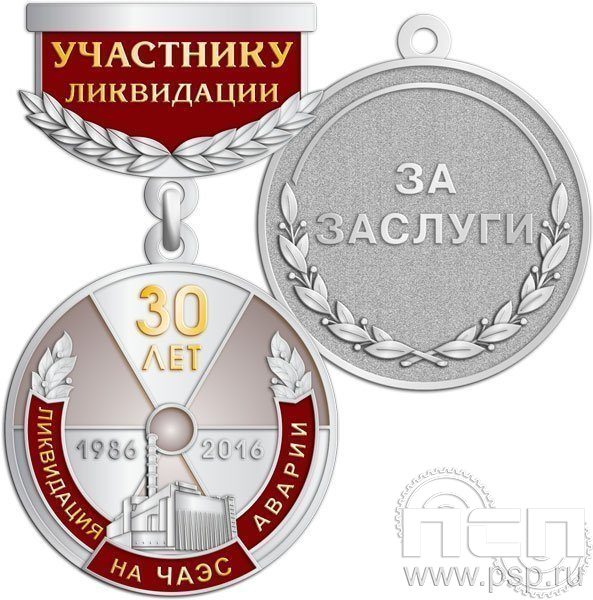 245.0.64. Медаль 30 лет Ликвидации аварии на ЧАЭС (с золочением)